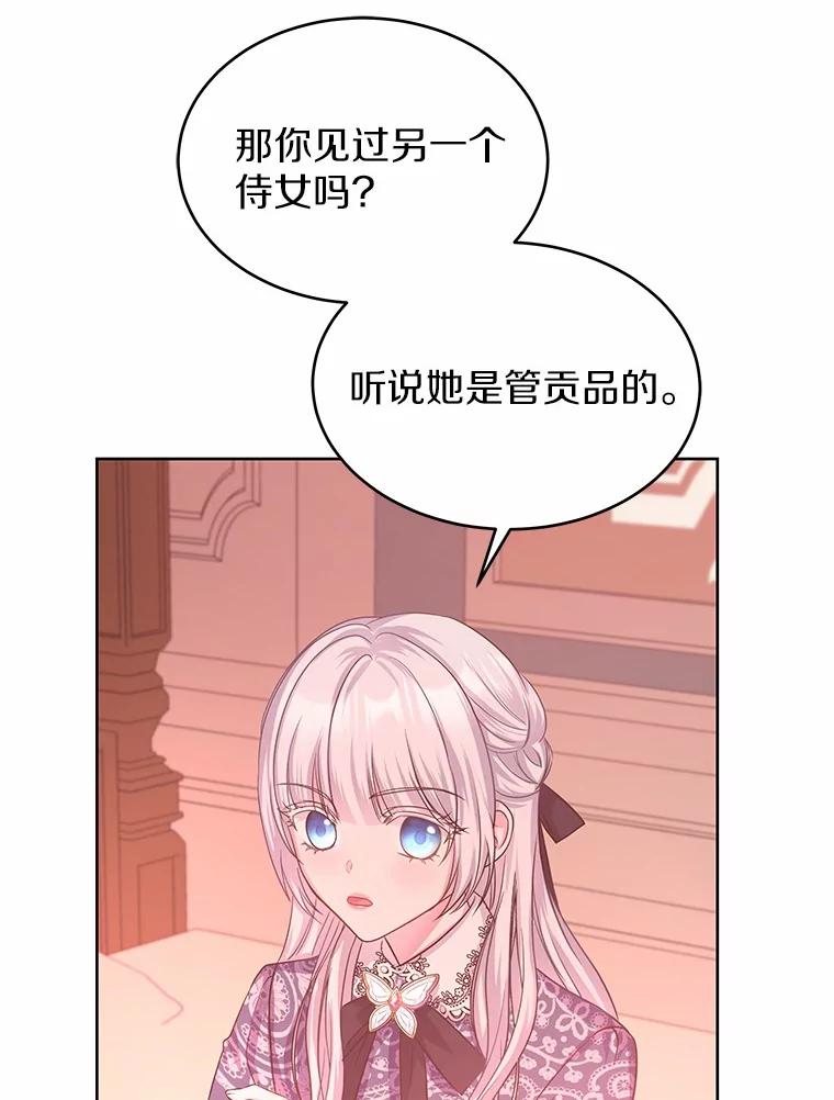 《吞噬太阳的花》8.胆大的少女 第98页