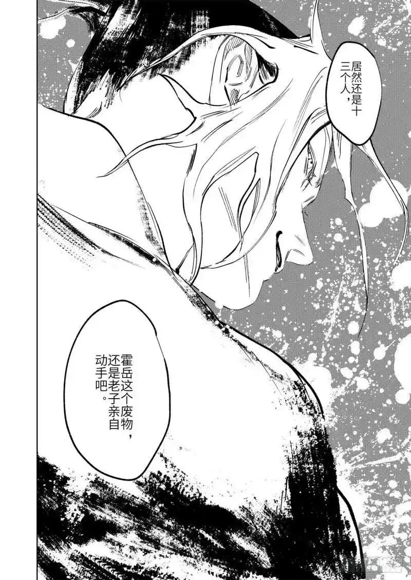 《烈土千瞳》第十八话 诸葛家的信念（上） 第20页
