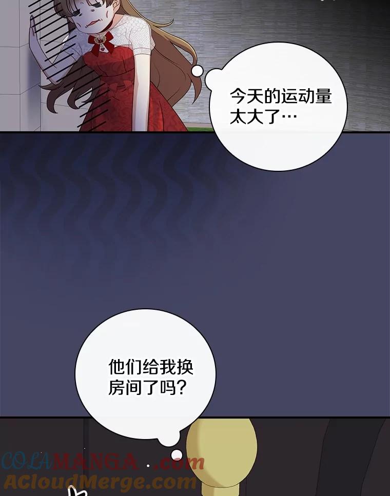 《到底什么时候变成反派的》8.借乘东风 第82页