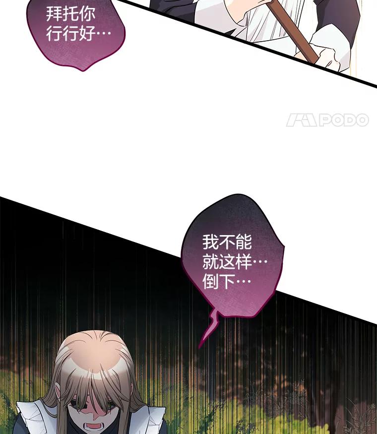 《女仆是悲惨结局收藏家》8.终于成功 第54页