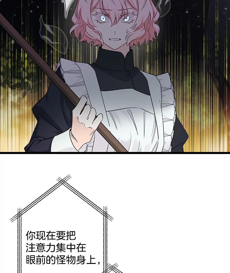 《女仆是悲惨结局收藏家》8.终于成功 第67页