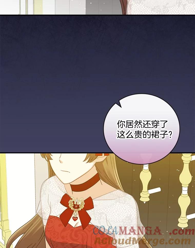 《到底什么时候变成反派的》8.借乘东风 第85页