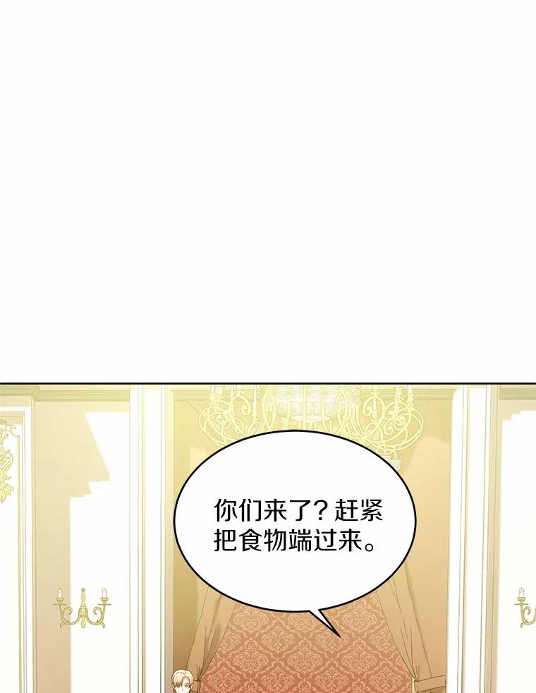 《吞噬太阳的花》8.胆大的少女 第20页