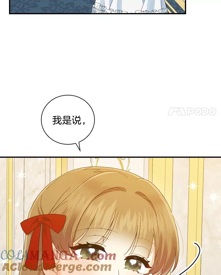 《到底什么时候变成反派的》8.借乘东风 第4页