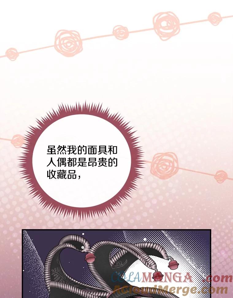 《到底什么时候变成反派的》8.借乘东风 第64页