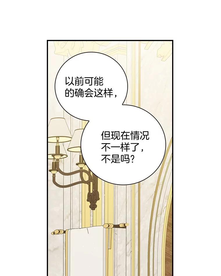 《到底什么时候变成反派的》8.借乘东风 第20页