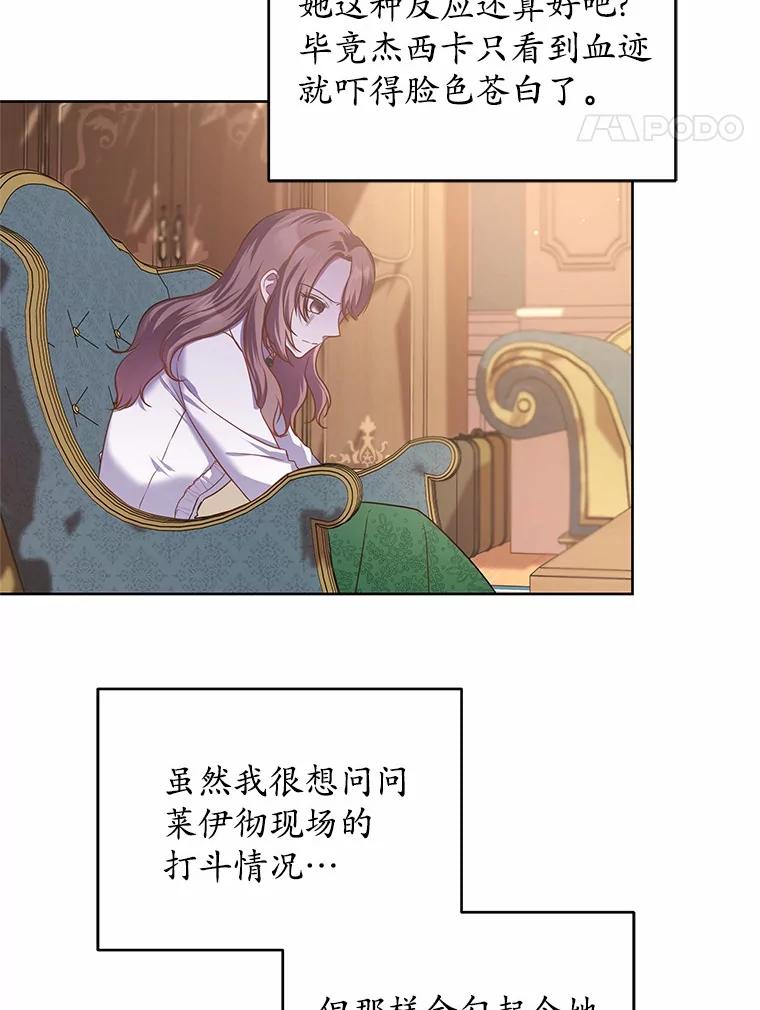 《吞噬太阳的花》8.胆大的少女 第66页