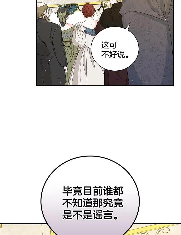《到底什么时候变成反派的》8.借乘东风 第44页