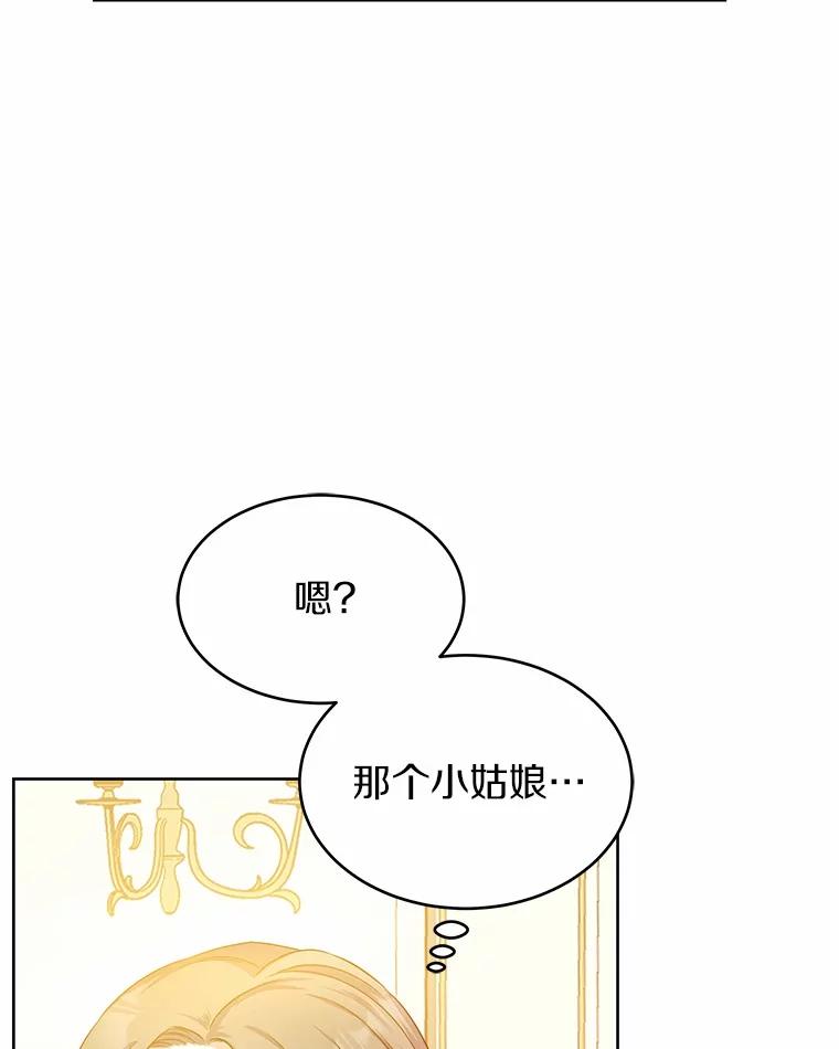 《吞噬太阳的花》8.胆大的少女 第30页