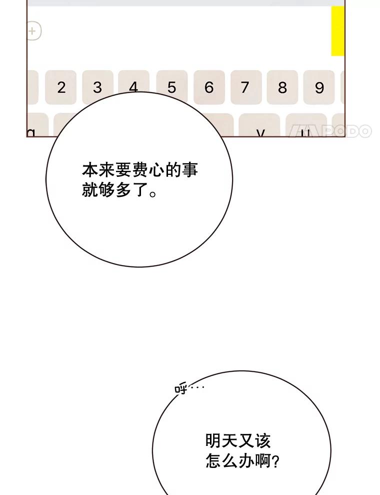 《心动！全民恋爱观察秀》9.儿时的恐龙 第8页
