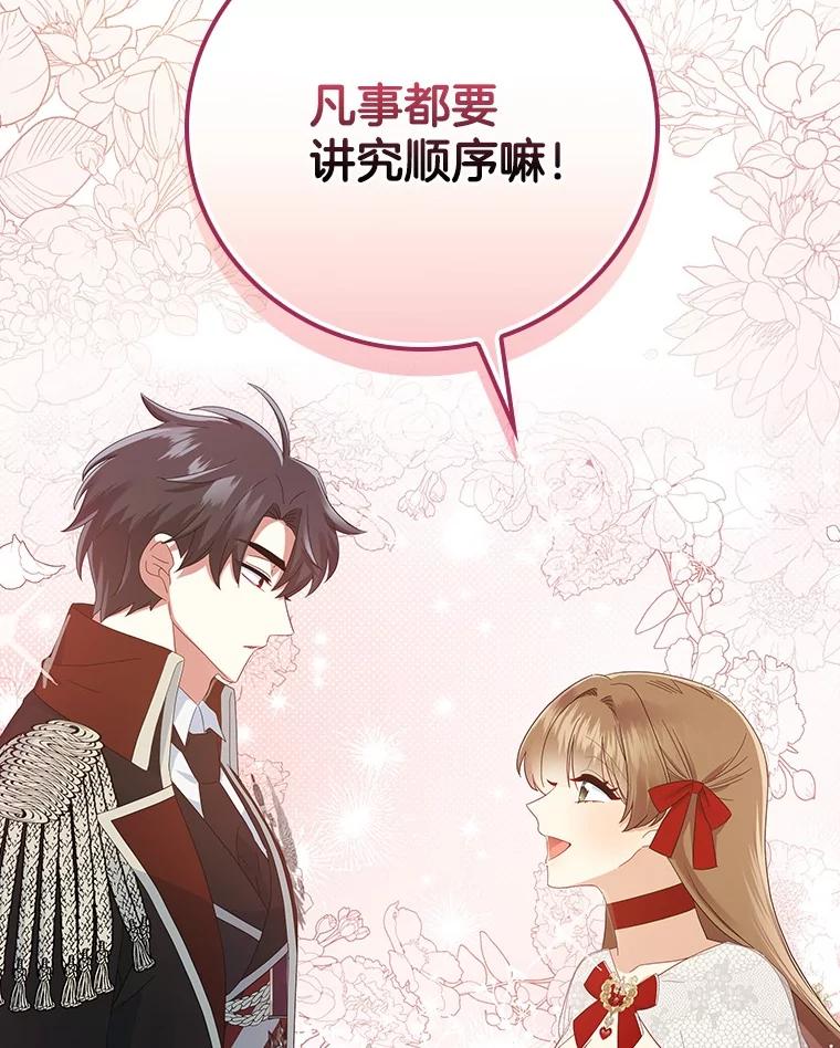 《到底什么时候变成反派的》8.借乘东风 第23页