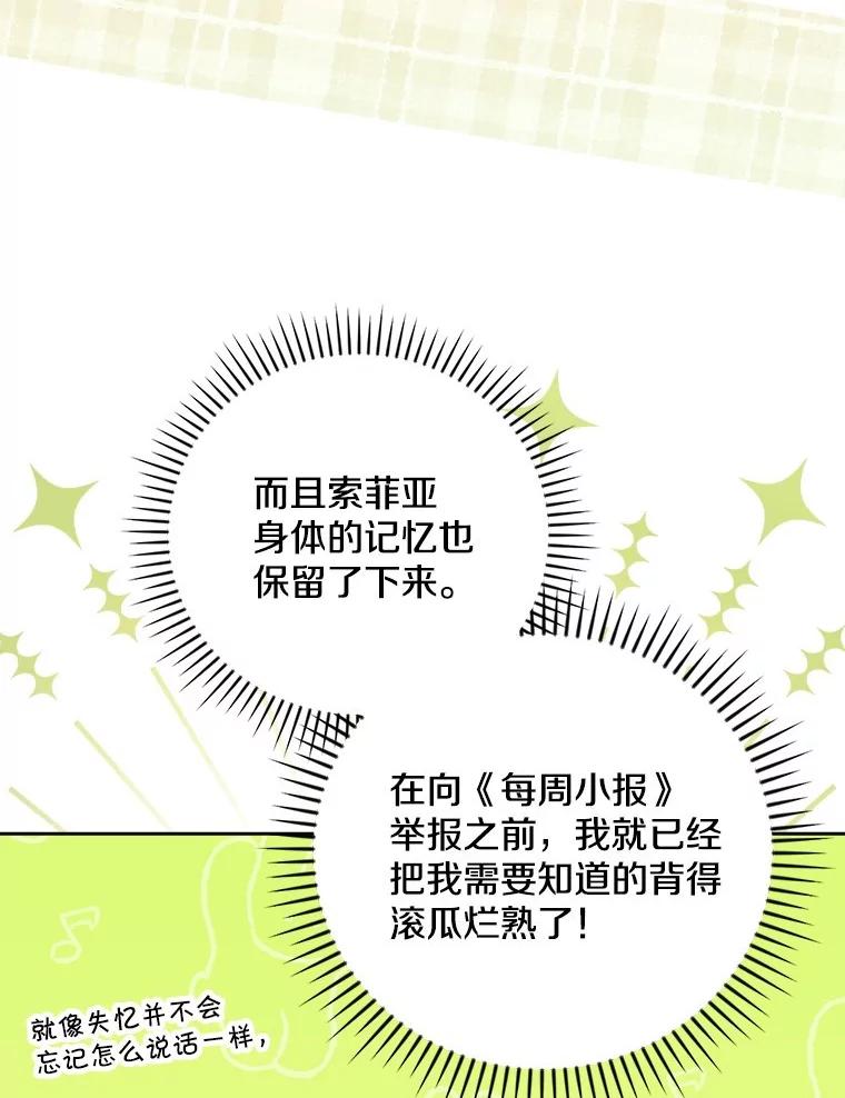 《到底什么时候变成反派的》8.借乘东风 第41页