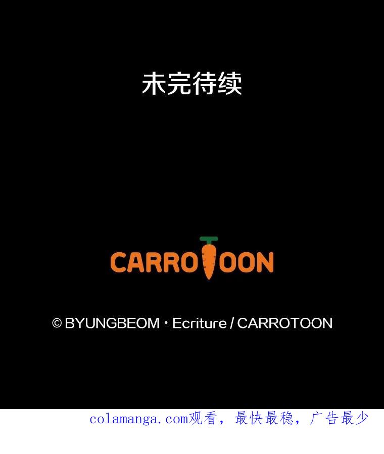 《到底什么时候变成反派的》8.借乘东风 第95页