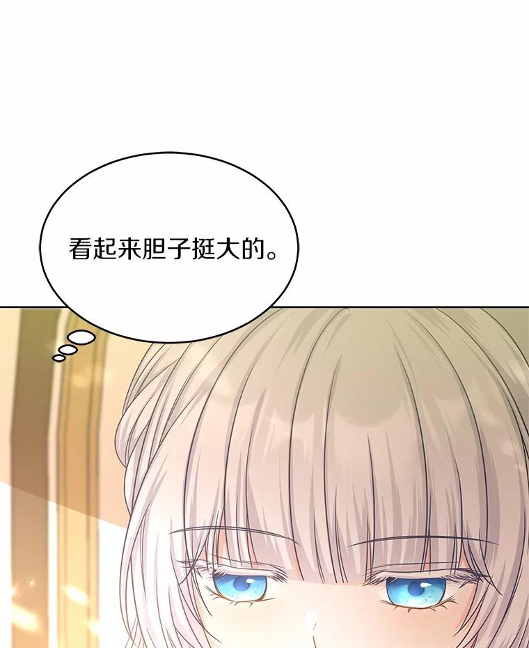 《吞噬太阳的花》8.胆大的少女 第34页