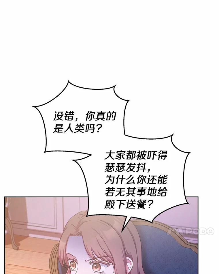《吞噬太阳的花》8.胆大的少女 第82页
