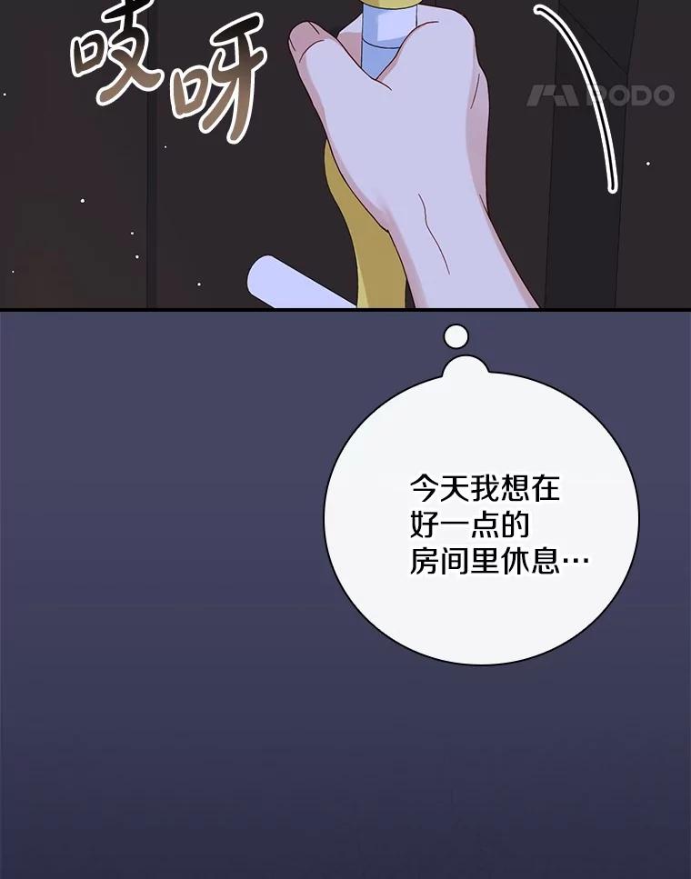 《到底什么时候变成反派的》8.借乘东风 第83页