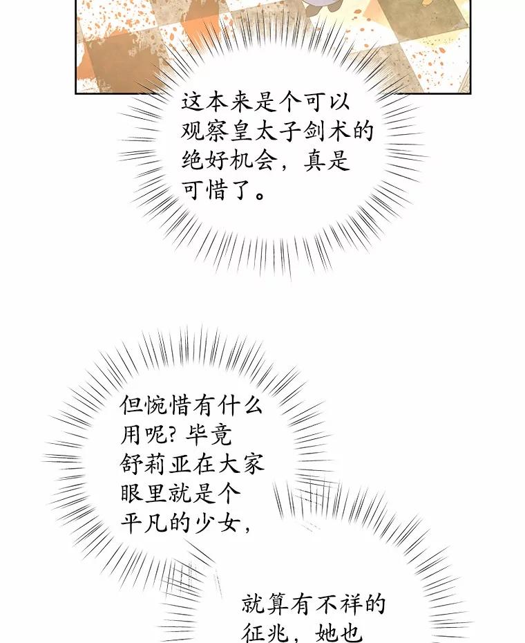 《吞噬太阳的花》8.胆大的少女 第38页