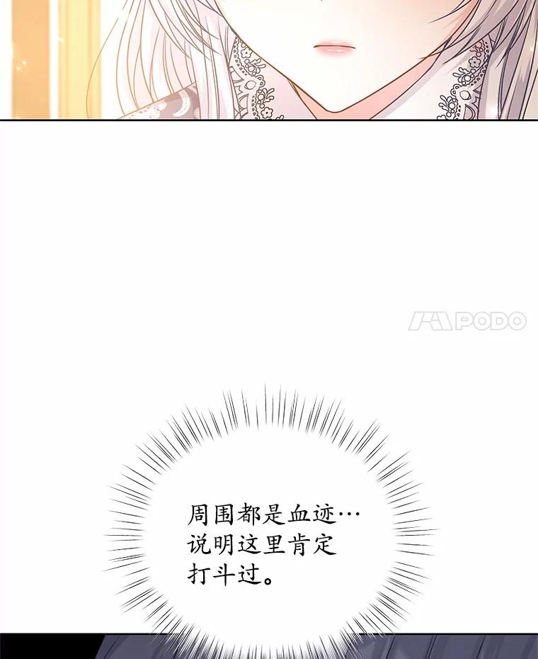 《吞噬太阳的花》8.胆大的少女 第35页