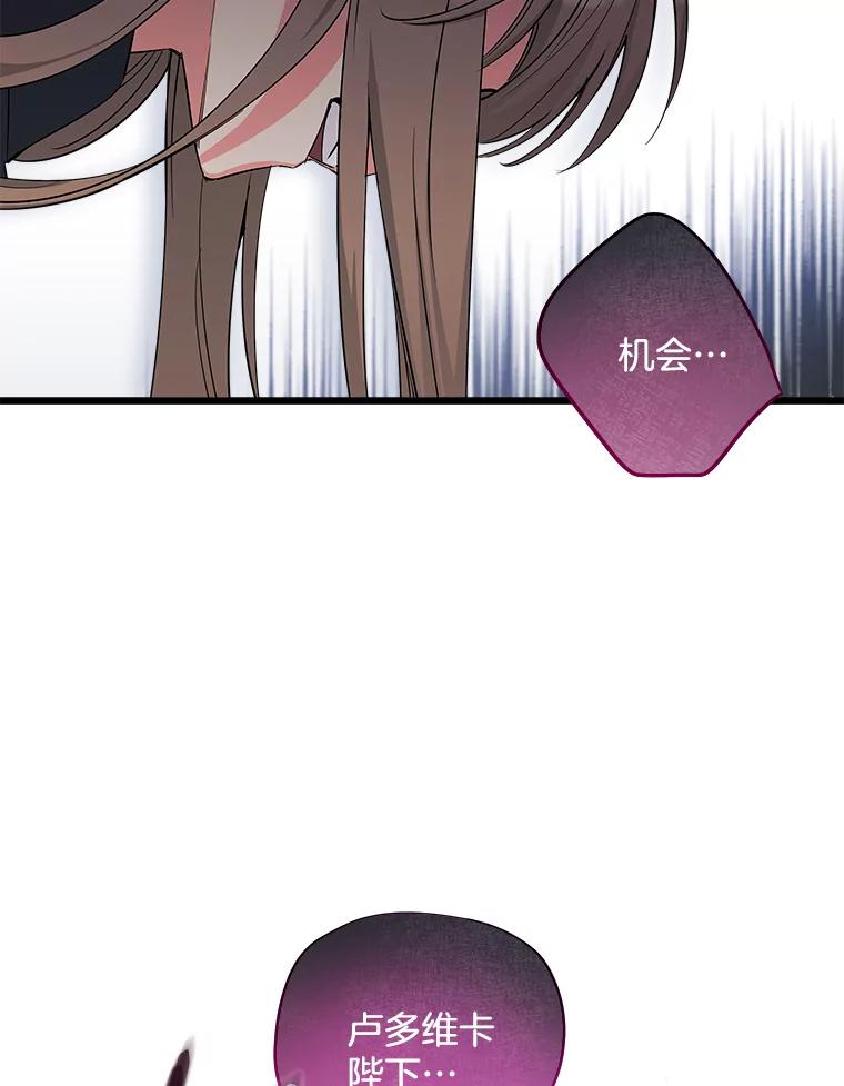 《女仆是悲惨结局收藏家》8.终于成功 第60页