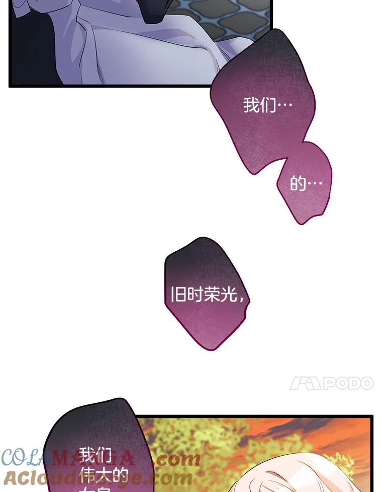 《女仆是悲惨结局收藏家》8.终于成功 第57页