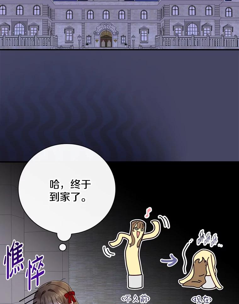 《到底什么时候变成反派的》8.借乘东风 第81页