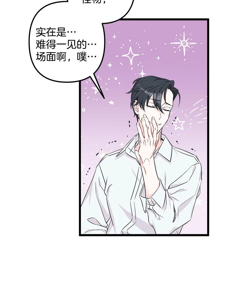 《女仆是悲惨结局收藏家》8.终于成功 第124页