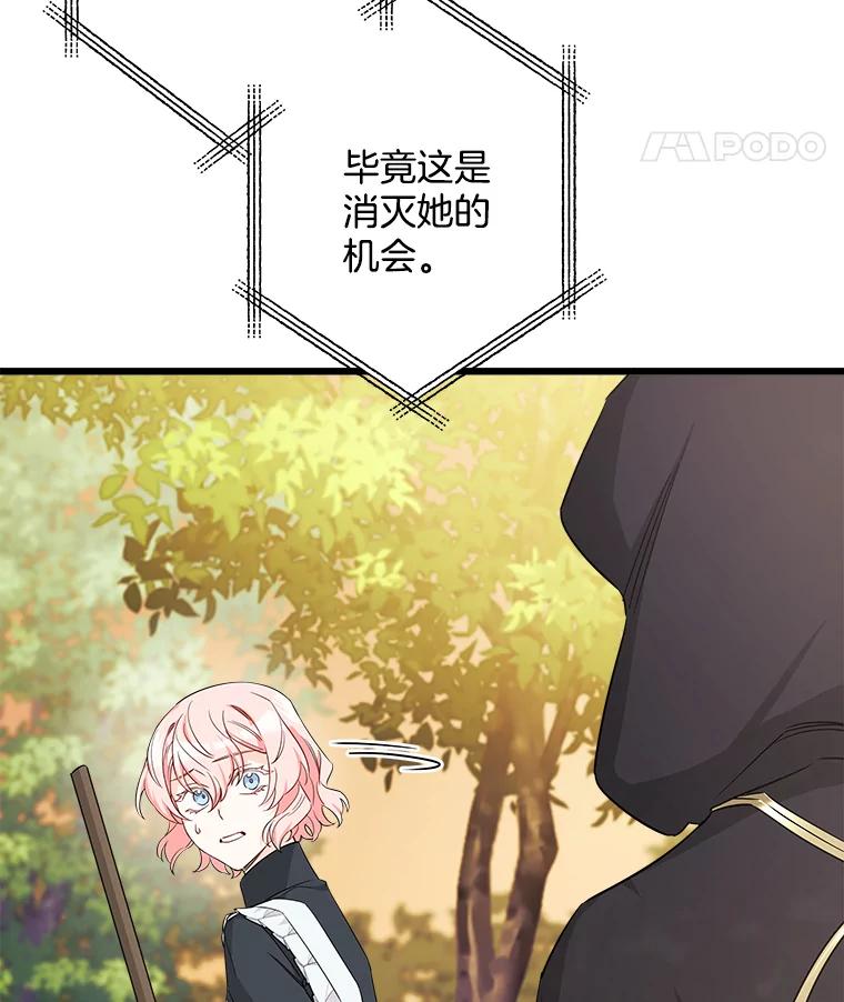 《女仆是悲惨结局收藏家》8.终于成功 第68页