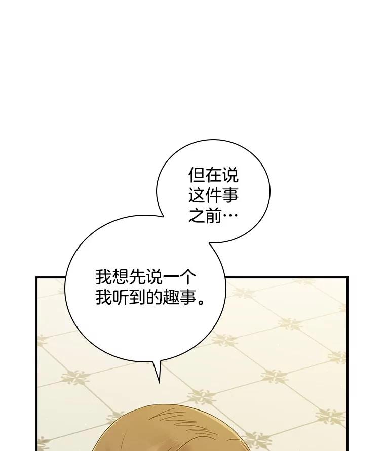 《到底什么时候变成反派的》8.借乘东风 第56页