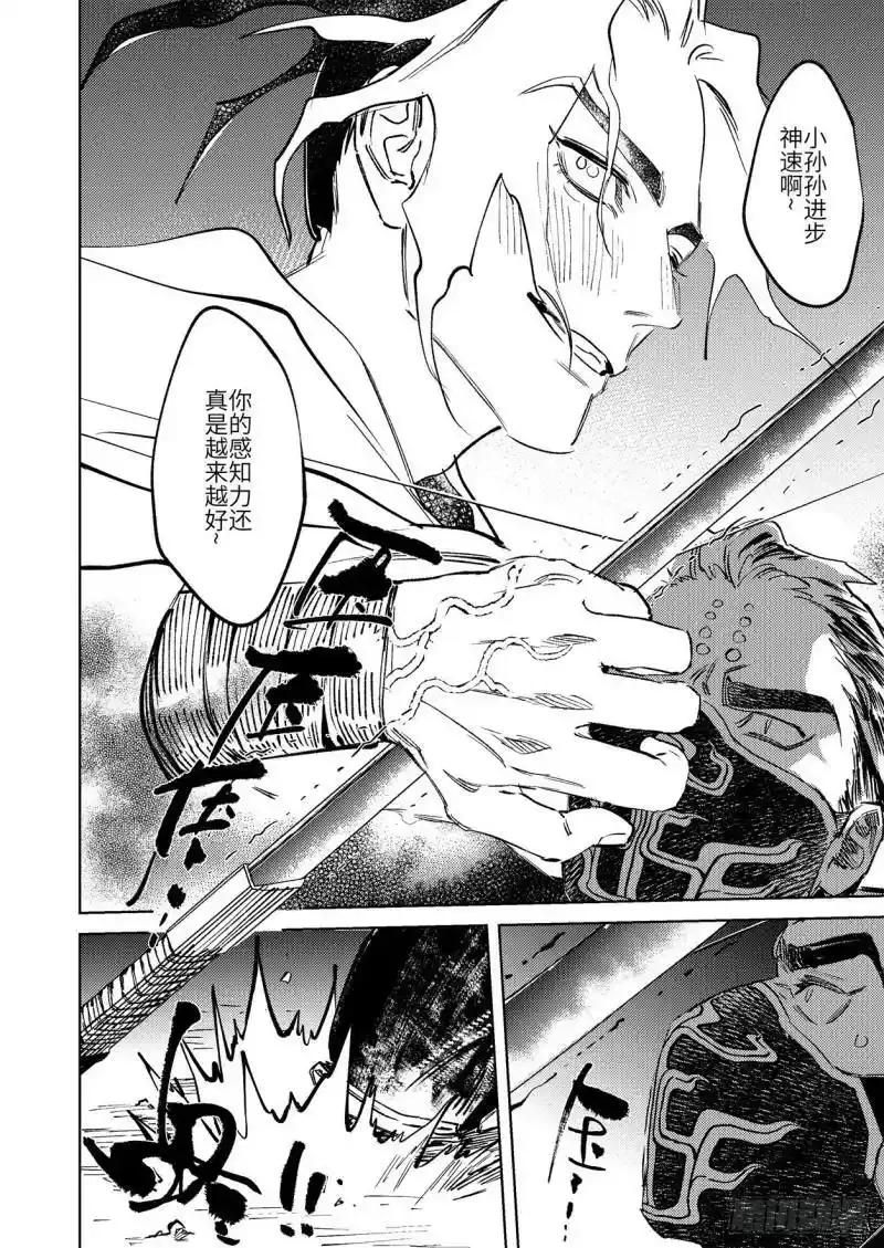《烈土千瞳》第十八话 诸葛家的信念（上） 第18页