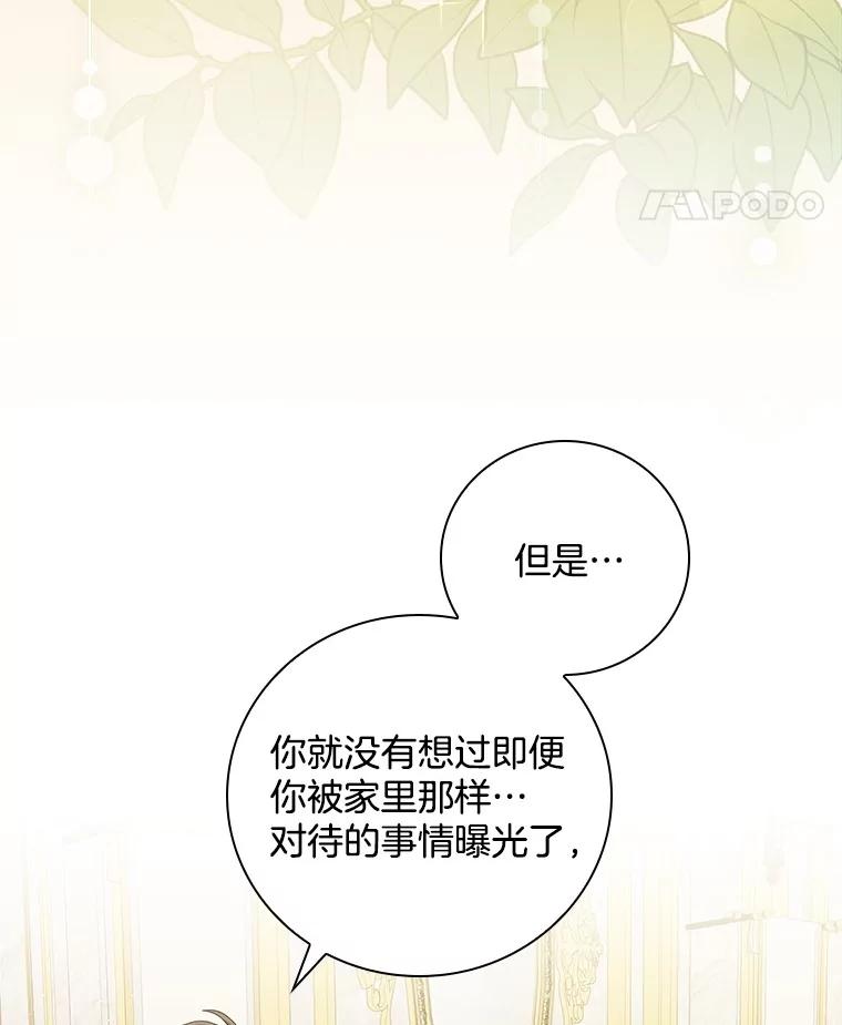《到底什么时候变成反派的》8.借乘东风 第18页