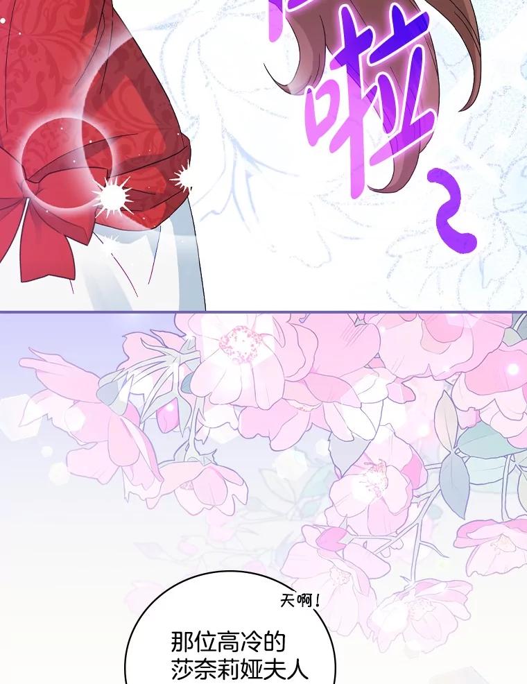 《到底什么时候变成反派的》8.借乘东风 第77页