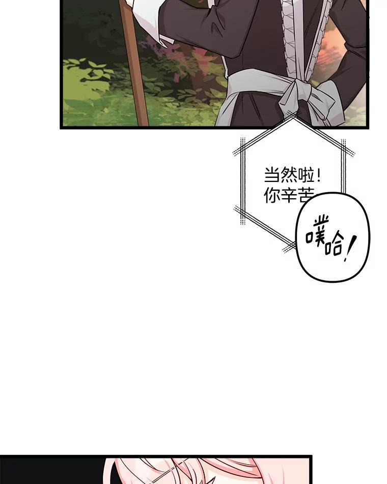 《女仆是悲惨结局收藏家》8.终于成功 第119页