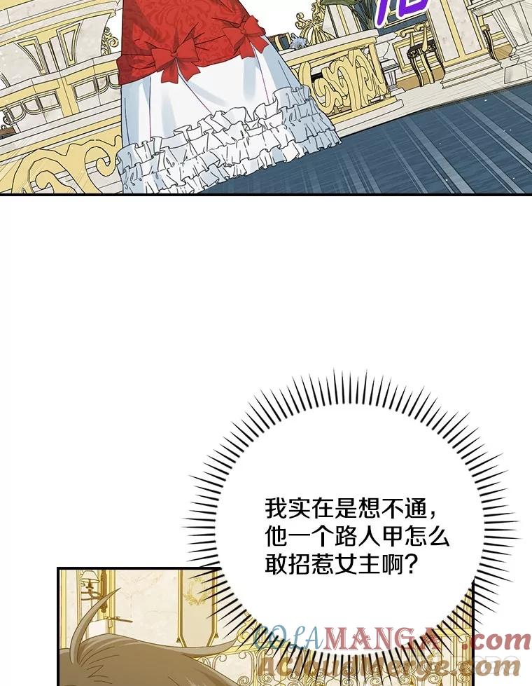 《到底什么时候变成反派的》8.借乘东风 第49页