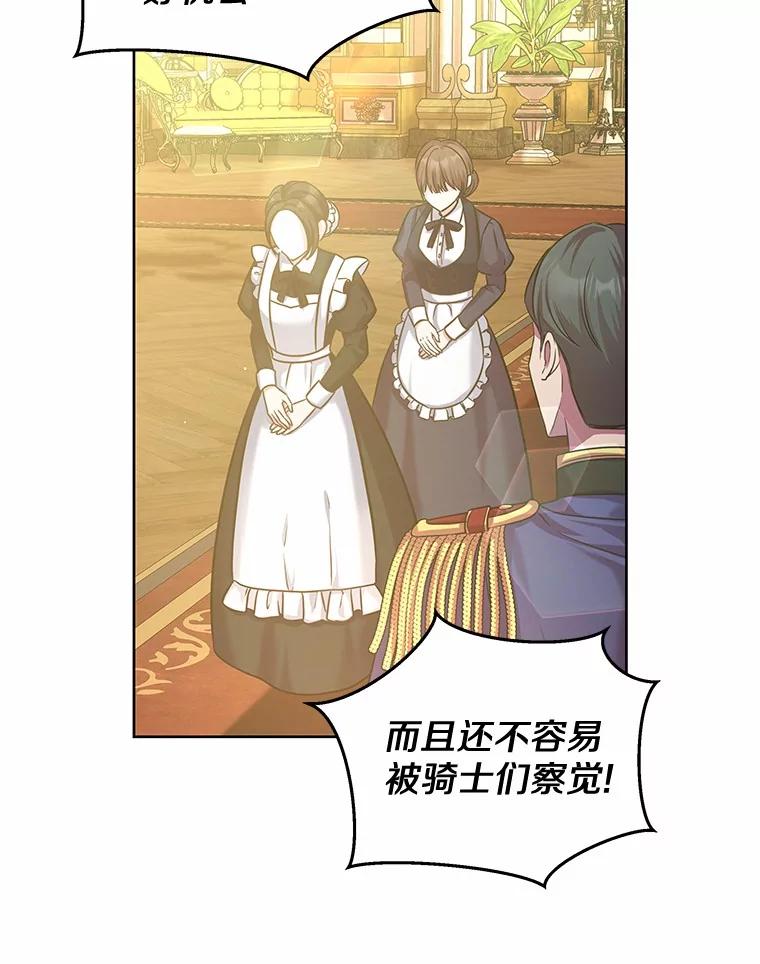 《吞噬太阳的花》8.胆大的少女 第107页