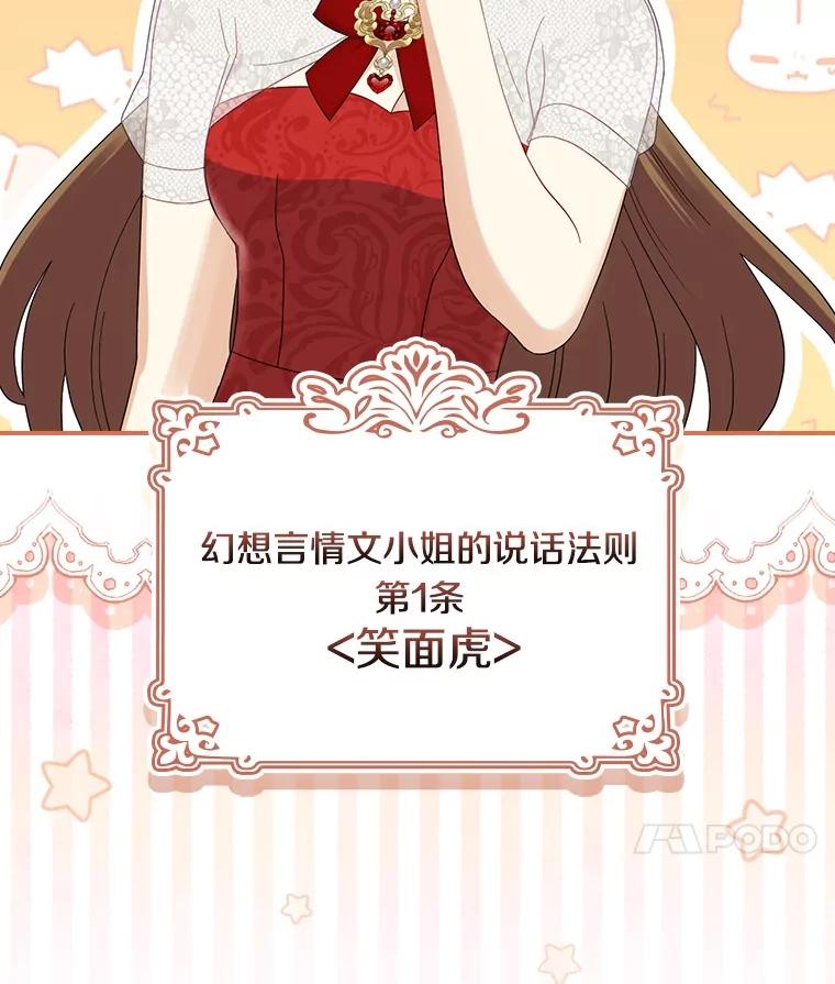 《到底什么时候变成反派的》8.借乘东风 第62页