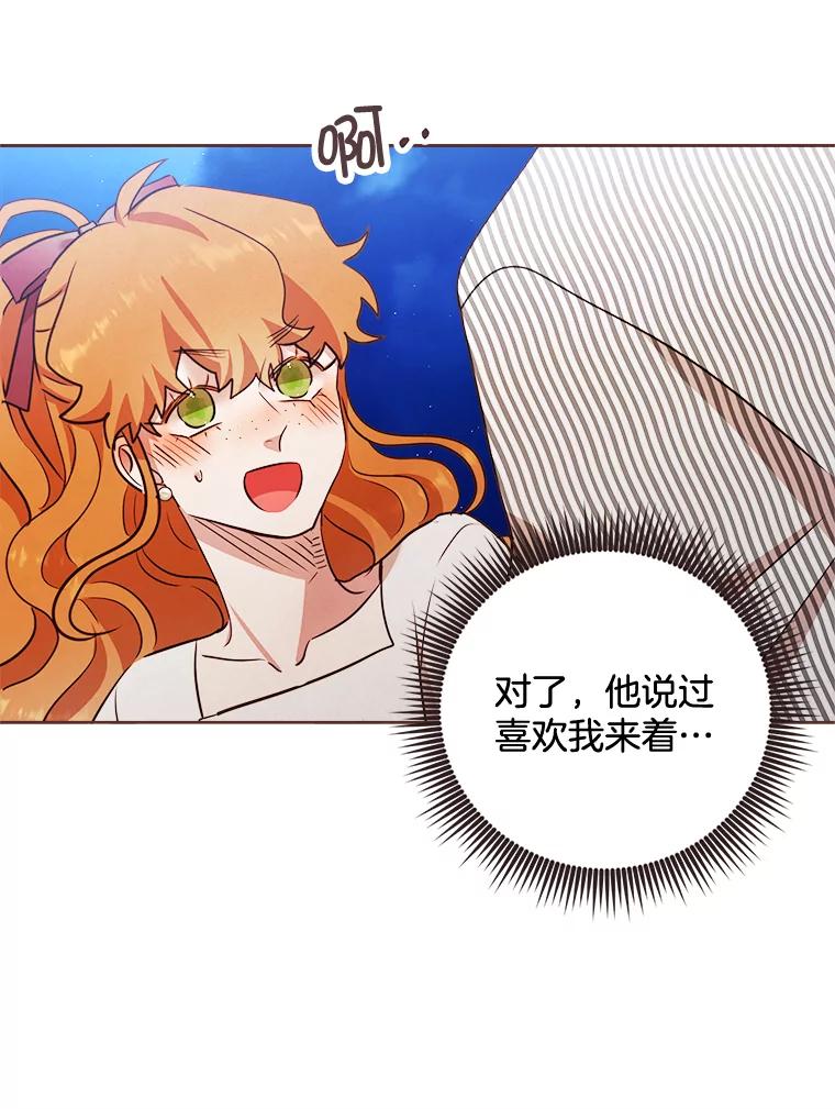 《心动！全民恋爱观察秀》9.儿时的恐龙 第22页