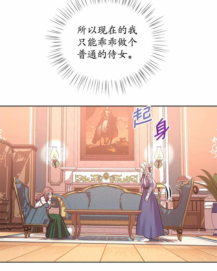 《吞噬太阳的花》8.胆大的少女 第74页