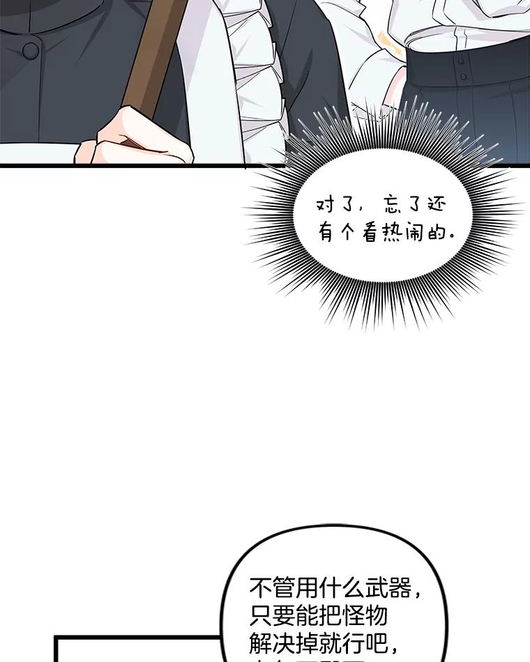 《女仆是悲惨结局收藏家》8.终于成功 第122页