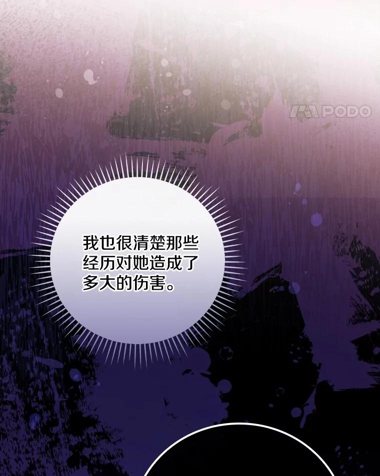 《到底什么时候变成反派的》8.借乘东风 第11页