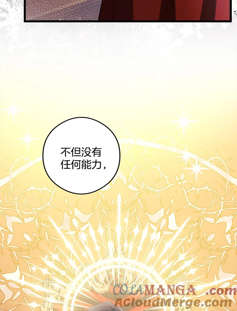 《女仆是悲惨结局收藏家》8.终于成功 第149页