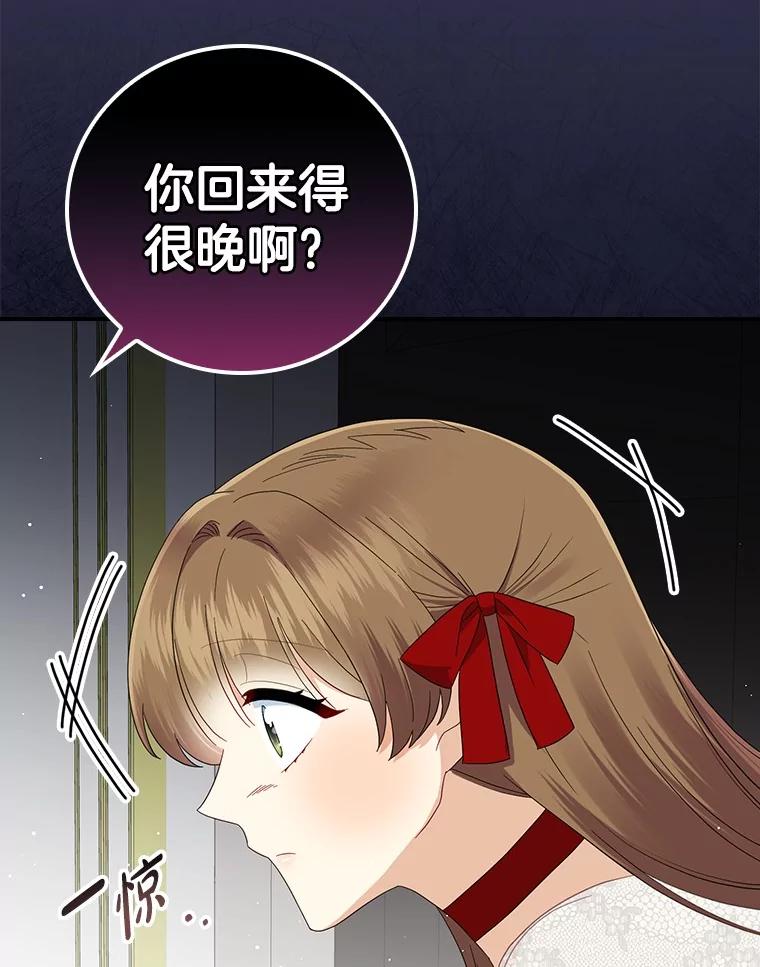 《到底什么时候变成反派的》8.借乘东风 第84页