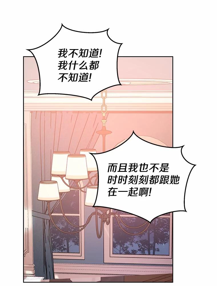 《吞噬太阳的花》8.胆大的少女 第95页