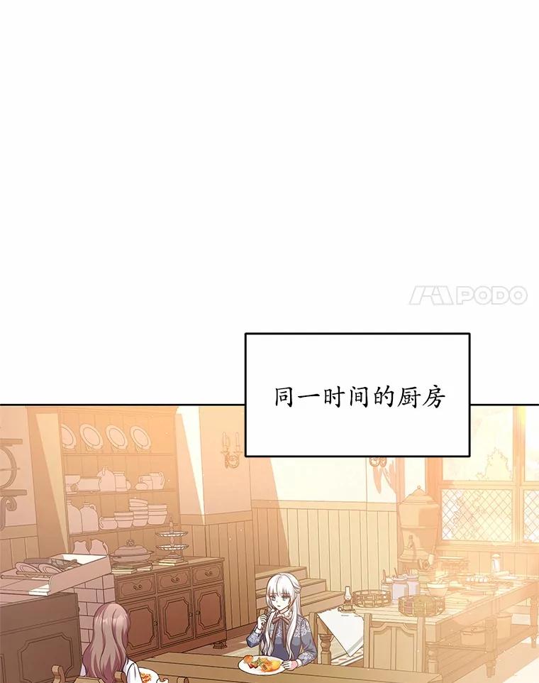 《吞噬太阳的花》8.胆大的少女 第8页