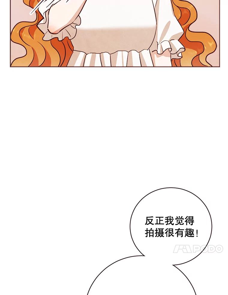 《心动！全民恋爱观察秀》9.儿时的恐龙 第60页