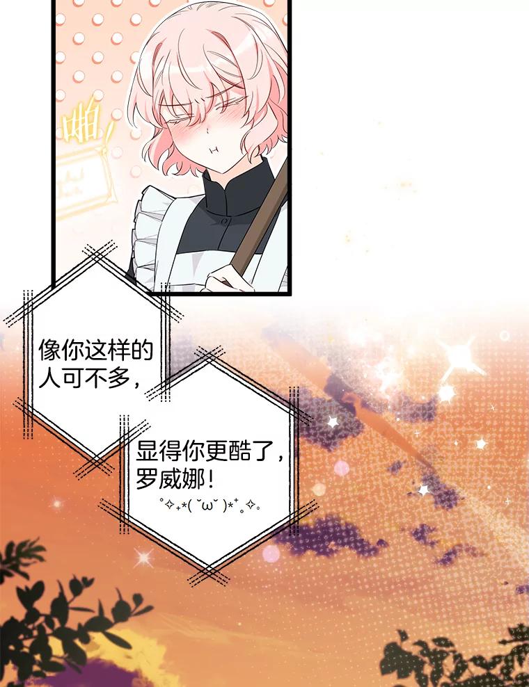 《女仆是悲惨结局收藏家》8.终于成功 第127页