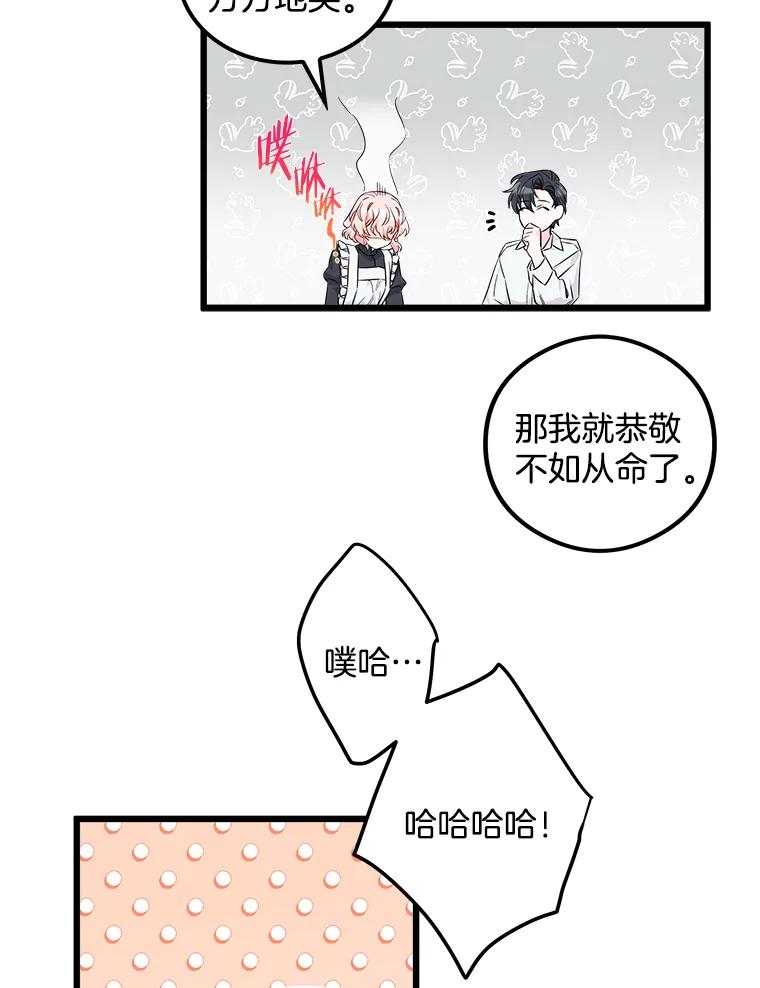 《女仆是悲惨结局收藏家》8.终于成功 第126页