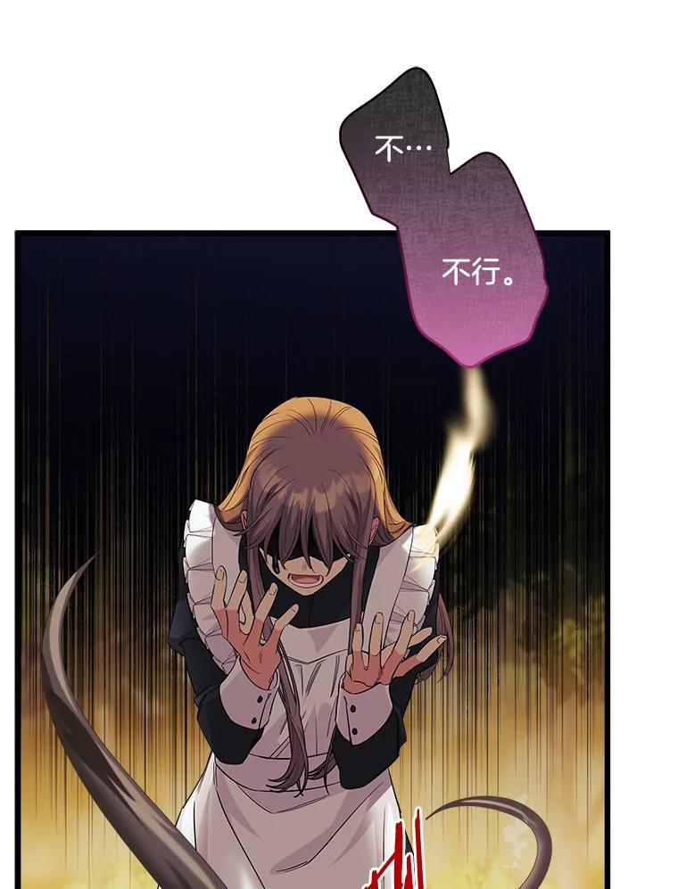 《女仆是悲惨结局收藏家》8.终于成功 第87页