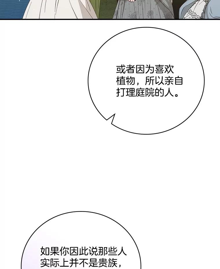 《到底什么时候变成反派的》8.借乘东风 第72页