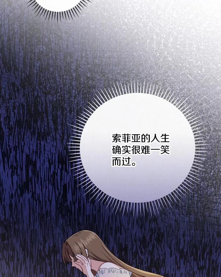 《到底什么时候变成反派的》8.借乘东风 第9页