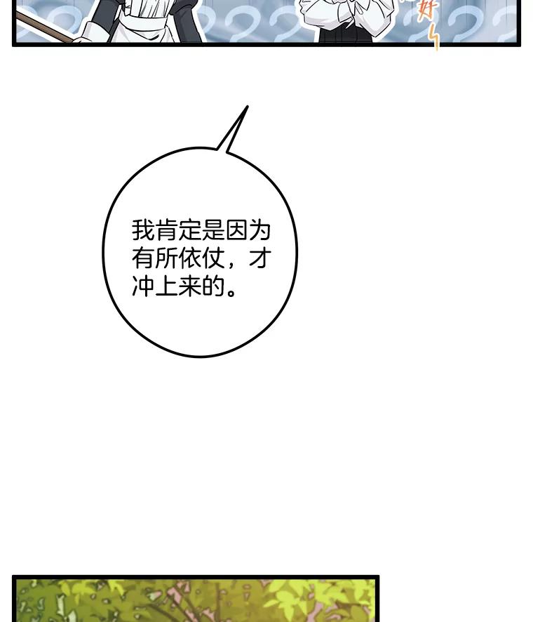 《女仆是悲惨结局收藏家》8.终于成功 第34页